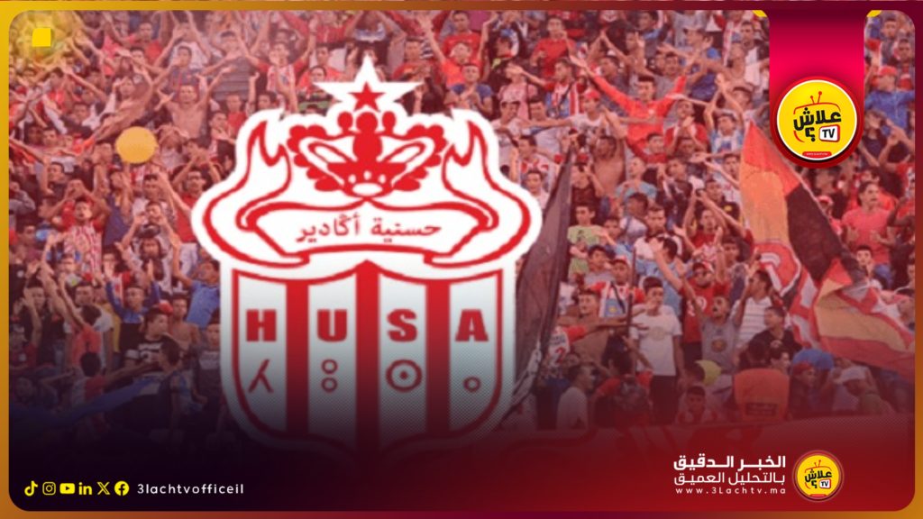 منع جماهير حسنية أكادير من التنقل لمباراة أولمبيك آسفي