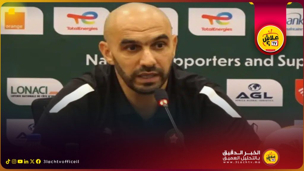 وليد الركراكي يلتزم بتقديم أداء استثنائي للمنتخب المغربي في كأس الأمم الإفريقية 2025