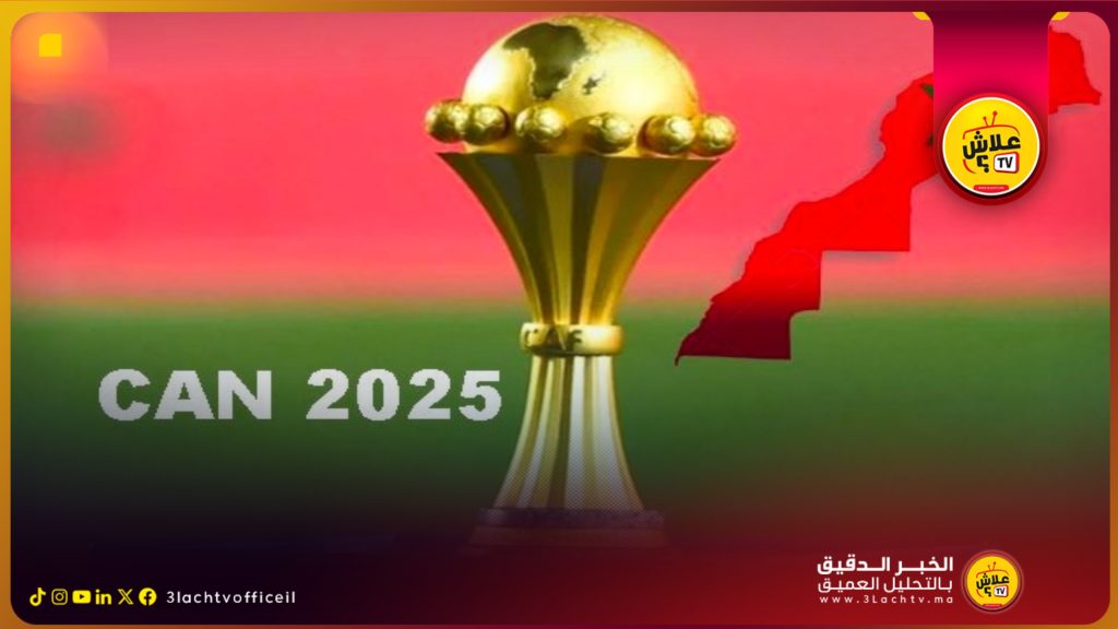“الكاف” يحدد مواعيد افتتاح ونهائي كأس إفريقيا 2025 بالمغرب