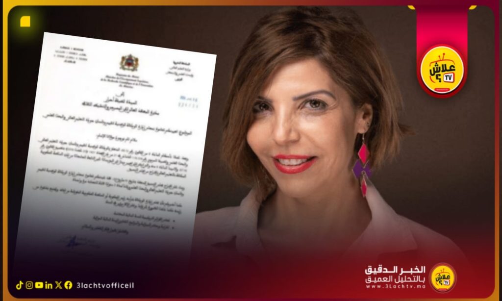 الميداوي يمنح لطيفة أحرار منصبا جديدا بوزارة التعليم العالي .