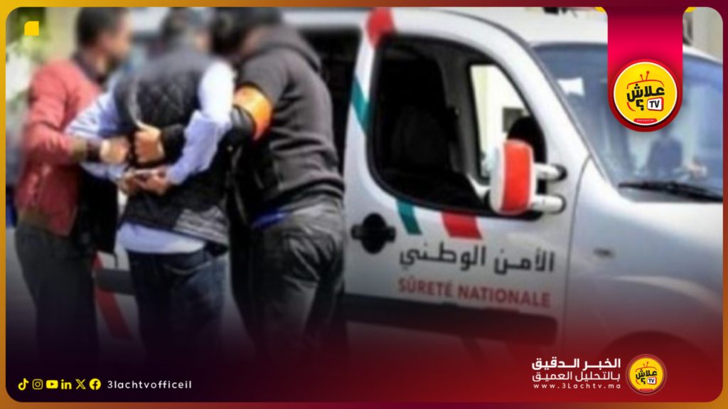 توقيف محتال انتحل صفة موظف شرطة بالقنيطرة