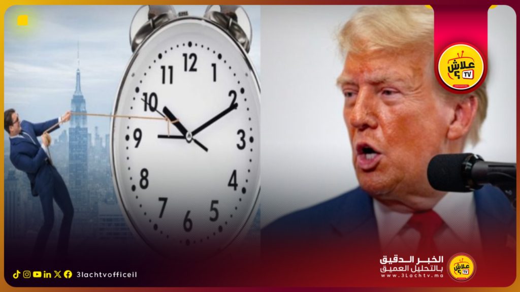 ترامب يعلن عن خطة لإلغاء التوقيت الصيفي: دعم داخلي واحتجاجات خارجية