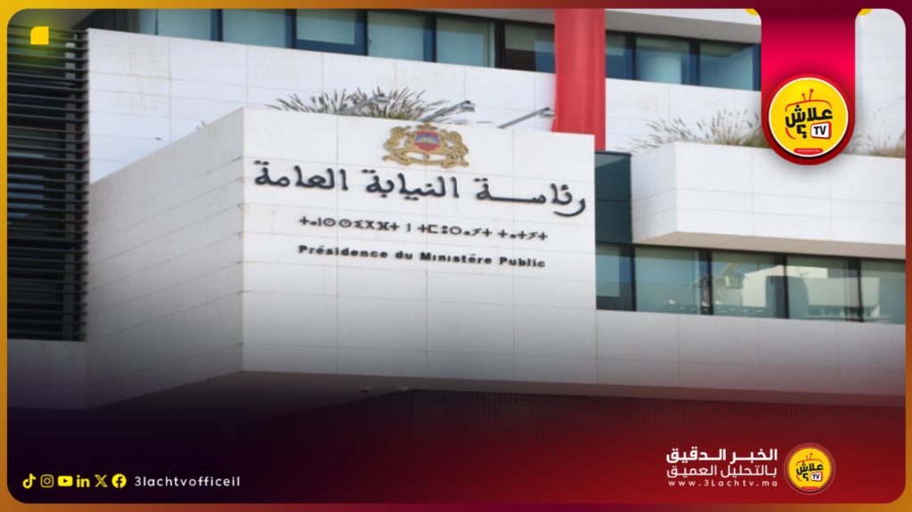 النيابة العامة بالجديدة: أدوار هامة واختصاصات واسعة في خدمة العدالة