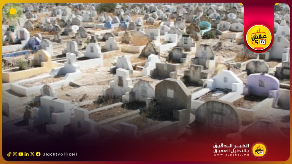 معضلة المقابر في فاس: تحديات تنظيمية واجتماعية تتطلب الحلول العاجلة