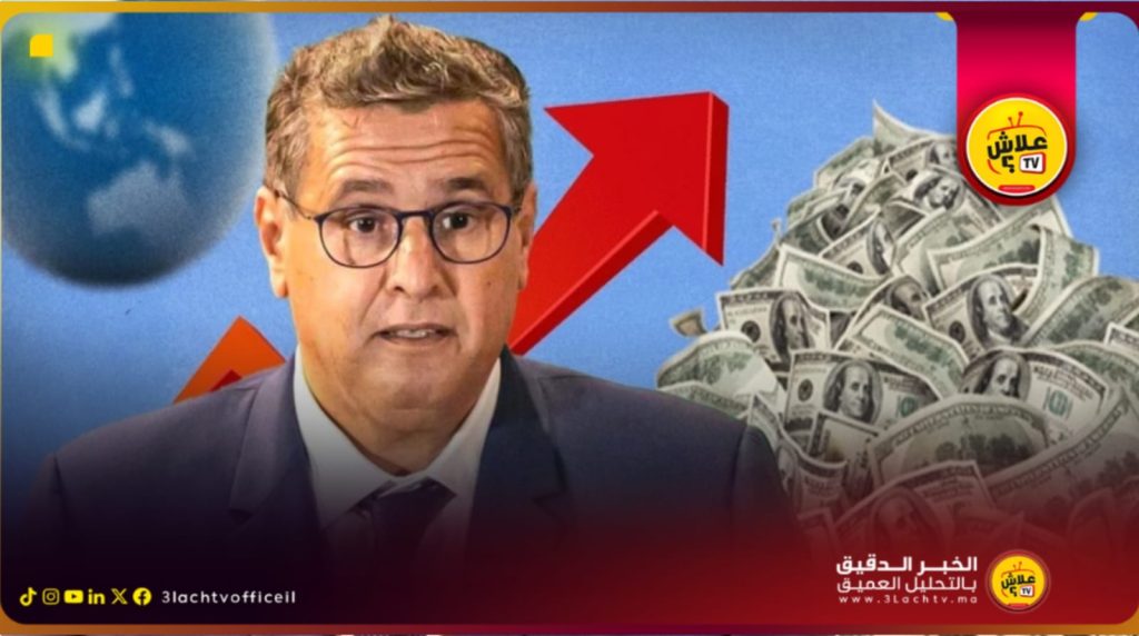 حكومة أخنوش تُثقل كاهل المغرب بالديون وتُعمِّق أزماته الاقتصادية…. التي سيدفع ثمنها المواطن المغربي لعقود.