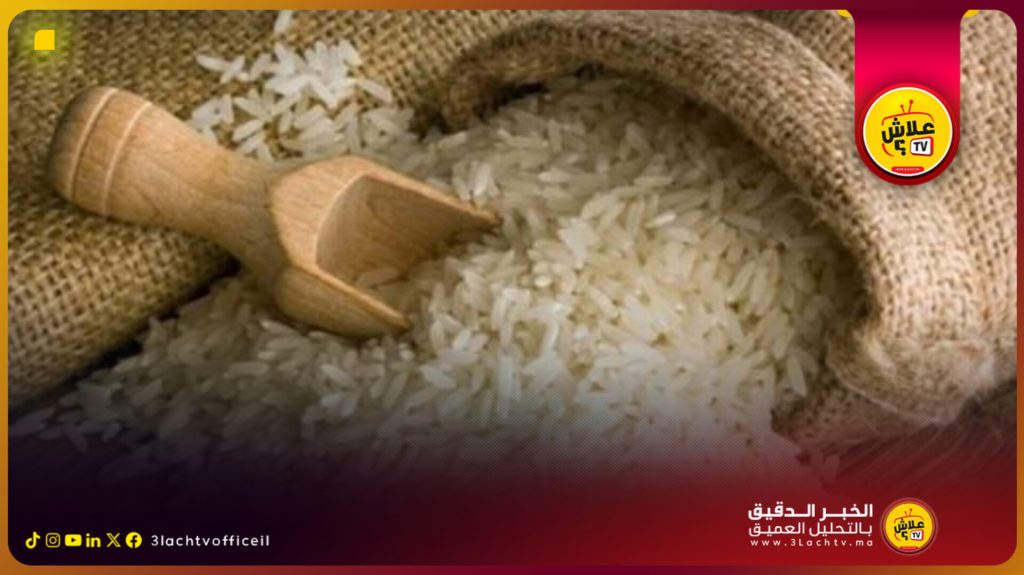المغرب يبدأ استيراد 55 ألف طن من الأرز الخام