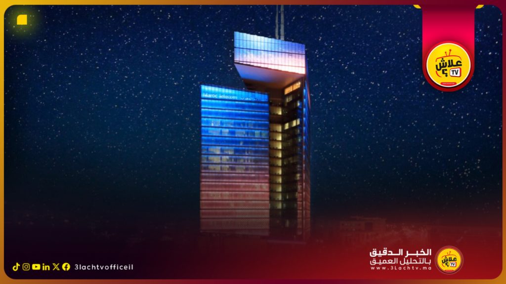 اتصالات المغرب تحقق إنجازات إيجابية في الربع الثالث من 2024