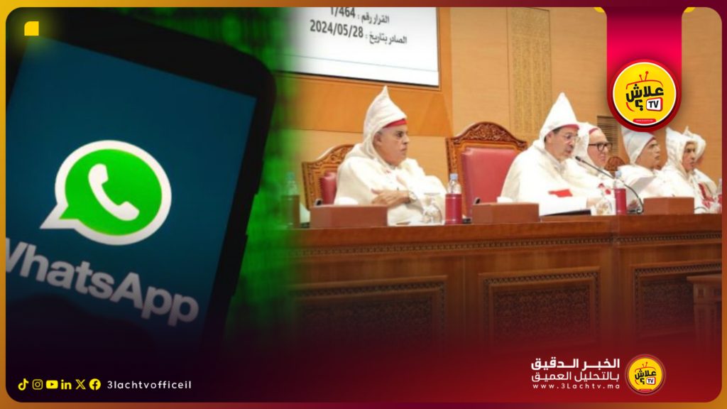 محكمة النقض : استخدام الواتساب كوسيلة للتبليغ عن الغياب اجتهاد قضائي يفتح آفاق جديدة في تطبيق القوانين