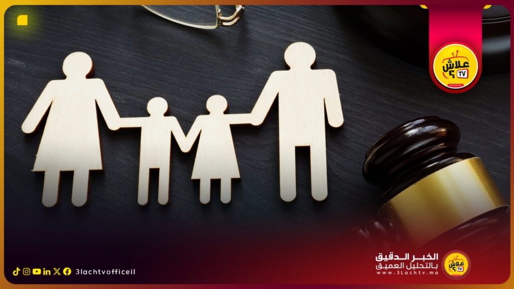 تعديلات مدونة الأسرة.. نقاش مجتمعي وتحليل قضائي يكشف أولويات القضايا الأسرية بالمغرب.