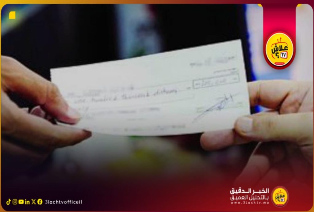 تطوان ..إدانة رجل ابتلع شيكًا بقيمة 40 مليون سنتيم