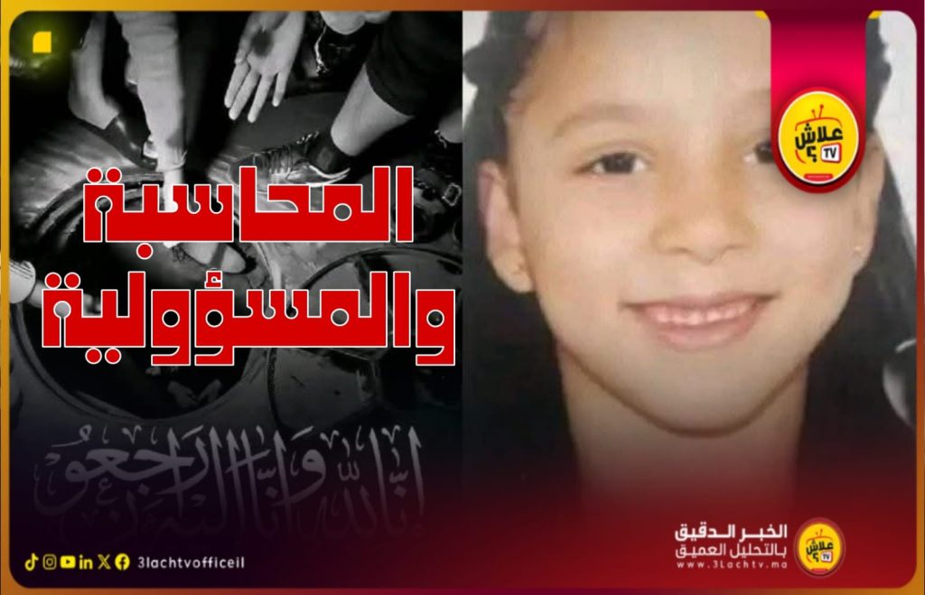 جريمة إهمال مكتملة الأركان.. الطفلة يسرى تموت في قادوس والصمت المخزي المسؤولين يضع أكثر من علامة إستفهام؟!