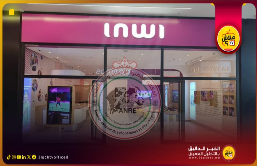 إينوي.. شركة تستنزف جيوب المغاربة مقابل خدمات هزيلة!