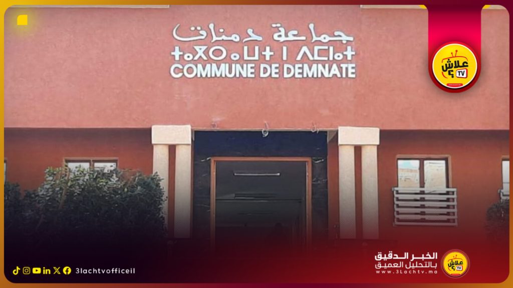 بعد سنة من الجدل.. محكمة بني ملال تطلق سراح رئيس جماعة دمنات وتُبرئ ساحته من تهم التزوير.