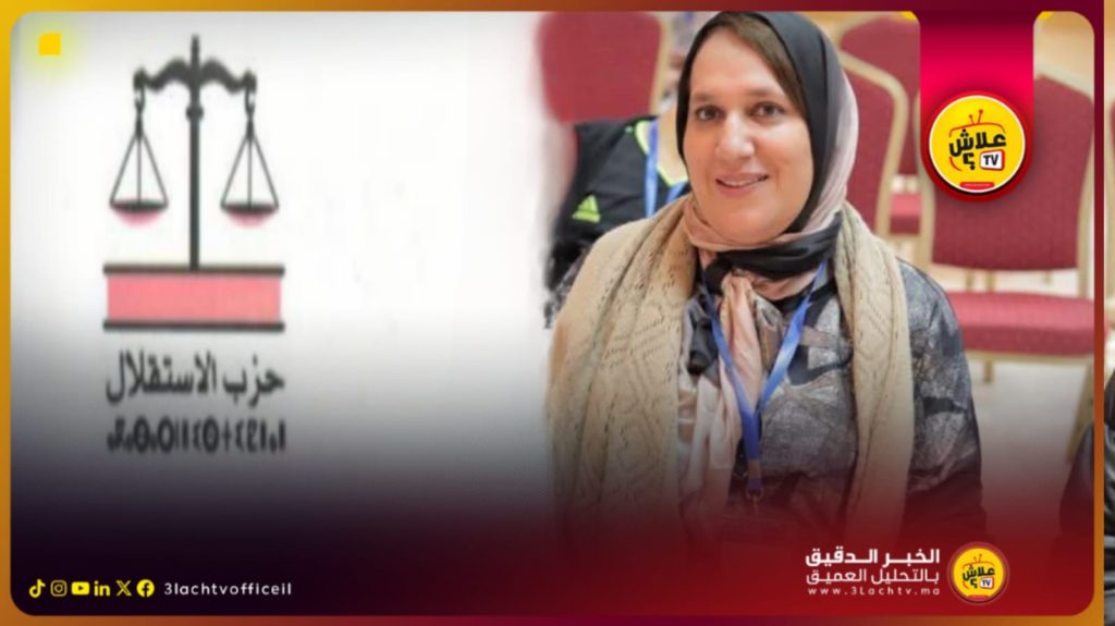 حزب الاستقلال بسطات يجدد دعمه المطلق لرئيسة الجماعة نادية فظمى ويستنكر الحملات الممنهجة ضدها.