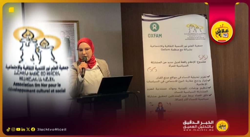 الإعلام في خدمة المساواة السياسية مشروع جديد يرى النور بفاس.