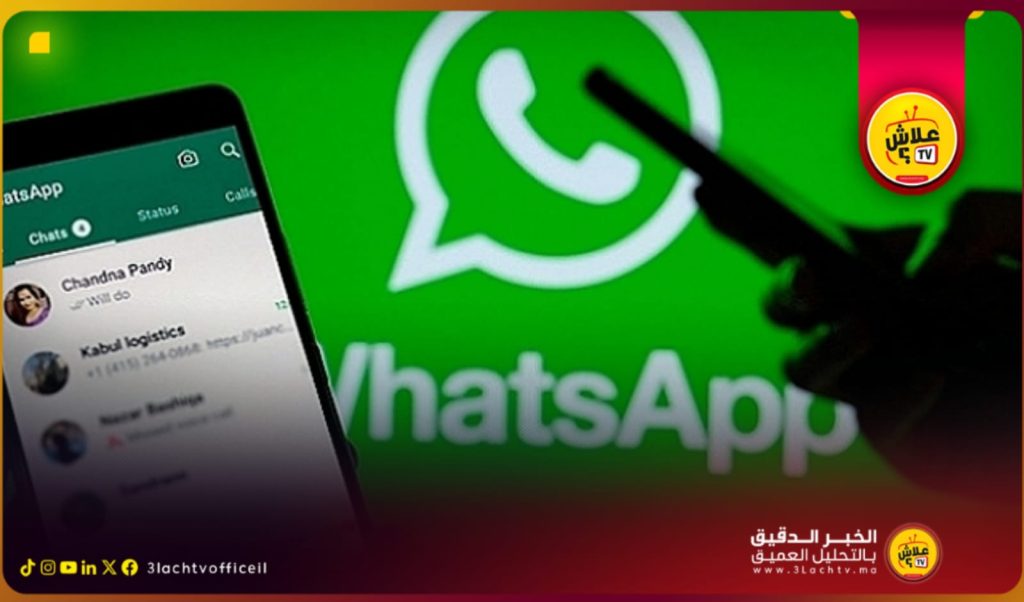 واتساب تطلق ميزة “الخصوصية المتقدمة للدردشة” لحماية محتوى المحادثات .