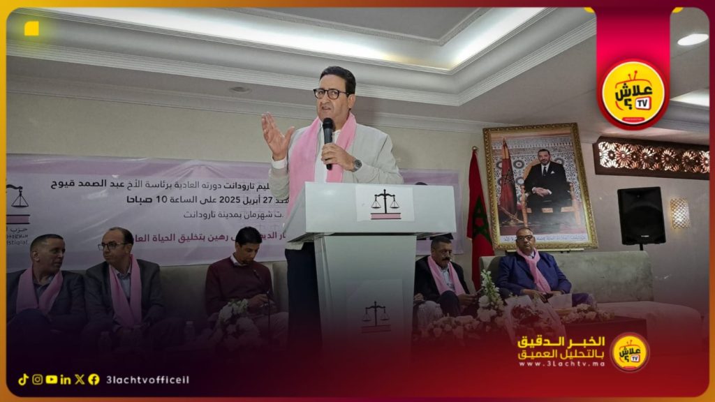 حزب الاستقلال يعقد دورته العادية للمجلس الإقليمي لتارودانت برئاسة عبد الصمد قيوح.