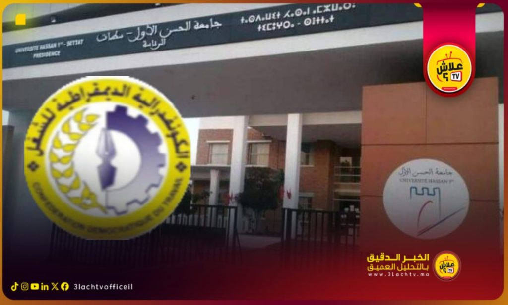 النقابة الوطنية للتعليم العالي بسطات تدين التضييق على الحريات وتدعو إلى وقفة احتجاجية.