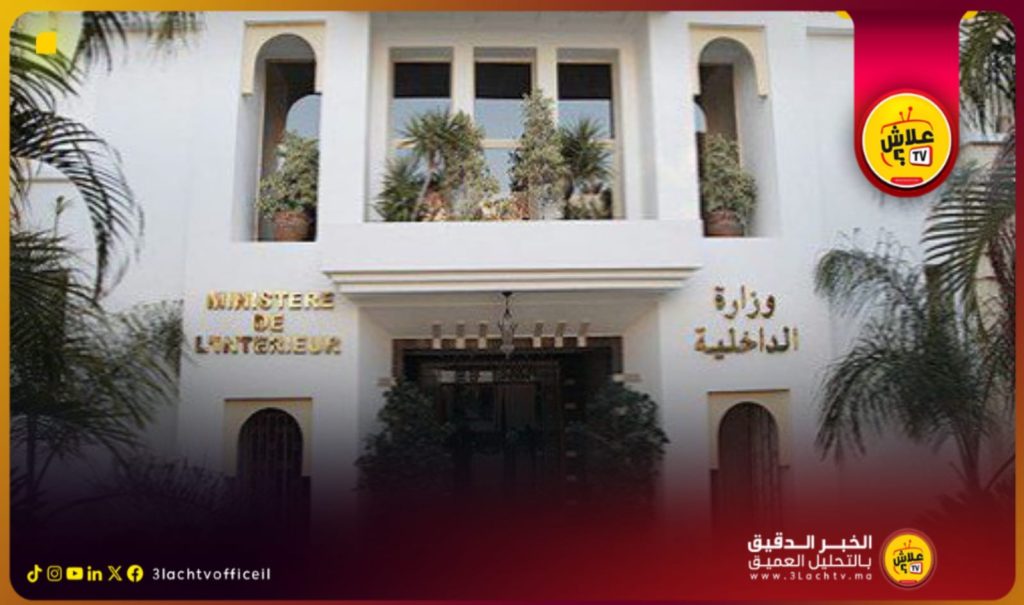 وزارة الداخلية تباشر تحقيقات إدارية موسعة في ملفات موظفين جماعيين متابعين أمام محاكم جرائم الأموال.