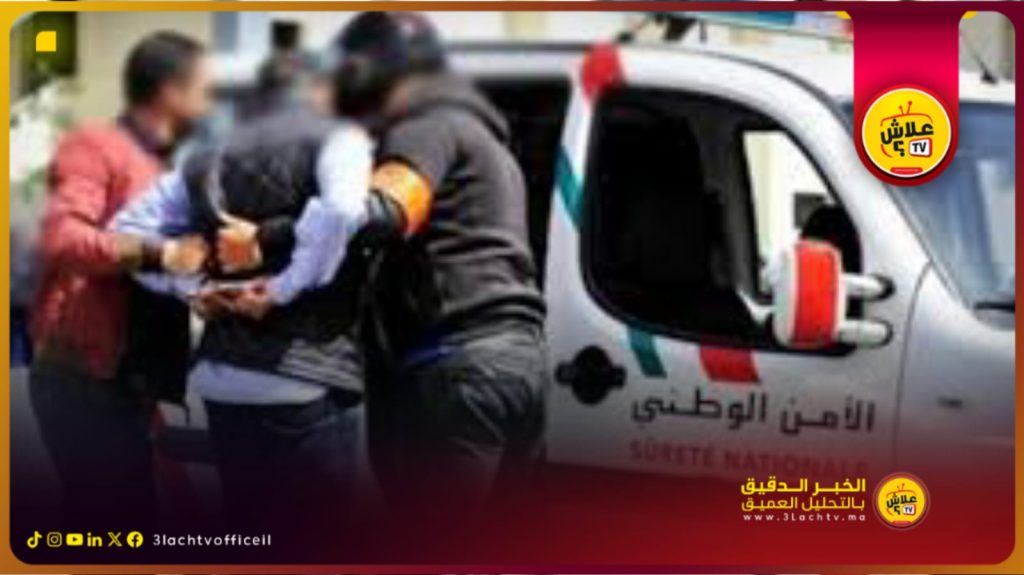توقيف “ميّو” أحد أخطر لصوص طنجة في عملية أمنية نوعية.