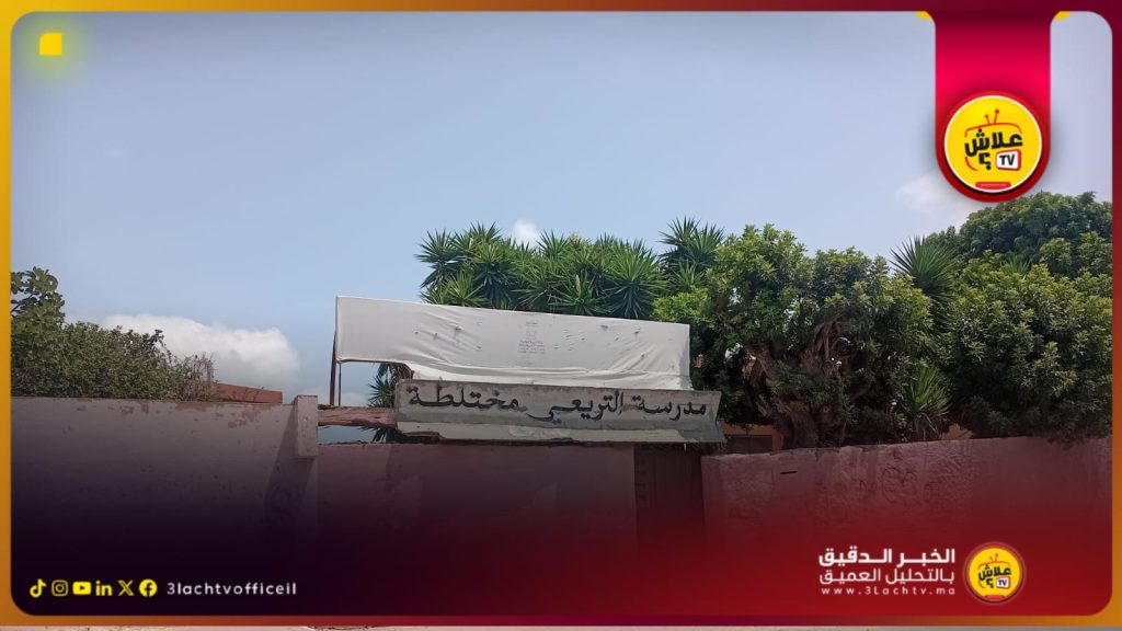 مؤسسات تعليمية عمومية تعتلي صدارة الريادة في الإقصاء والتهميش: “التريعي المختلطة” و”الفقيه الحطاب” نموذجًا بمدينة الجديدة