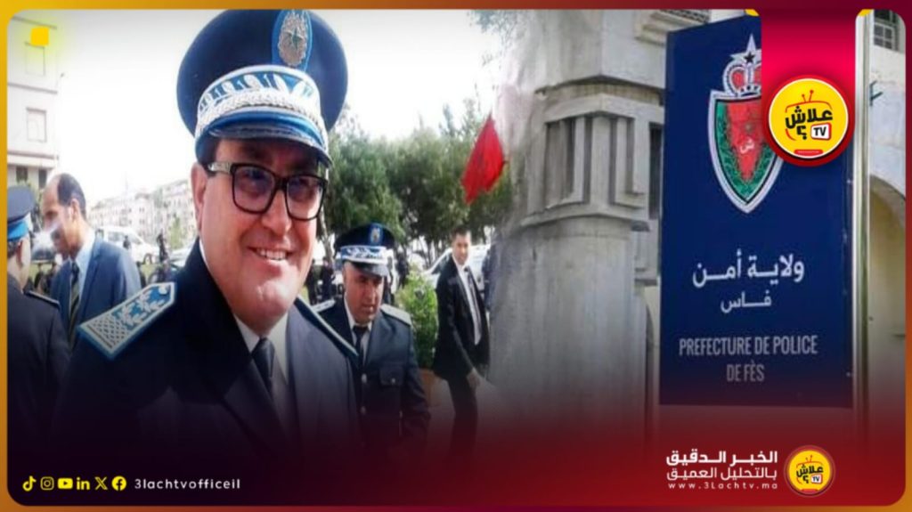 تنزيل صارم لاستراتيجية “اللا تسامح مع الجريمة” يُعيد الطمأنينة لساكنة فاس.