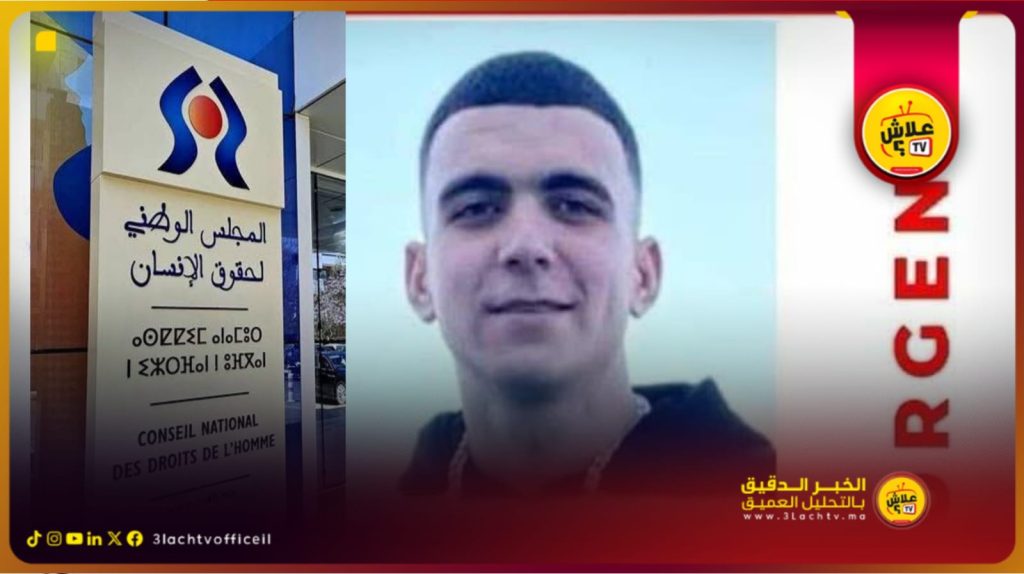 المجلس الوطني لحقوق الإنسان يتفاعل مع ملف اختفاء مروان المقدم في عرض البحر على متن باخرة شركة أرماس