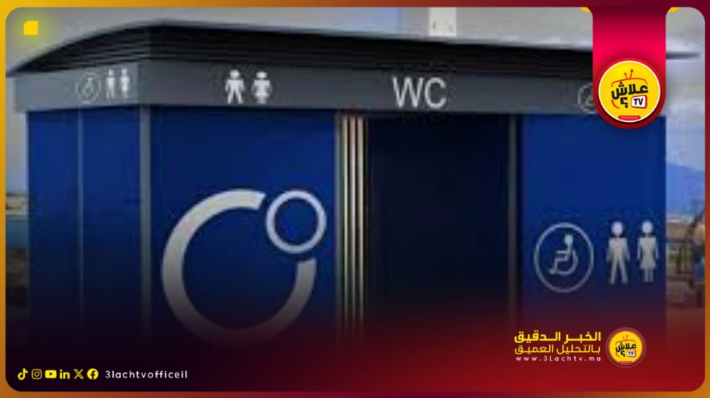 المال العام السايب…. 1.8 مليون درهم للمرحاض العمومي تُشعل سخرية وانتقادات في مدينة الرباط…
