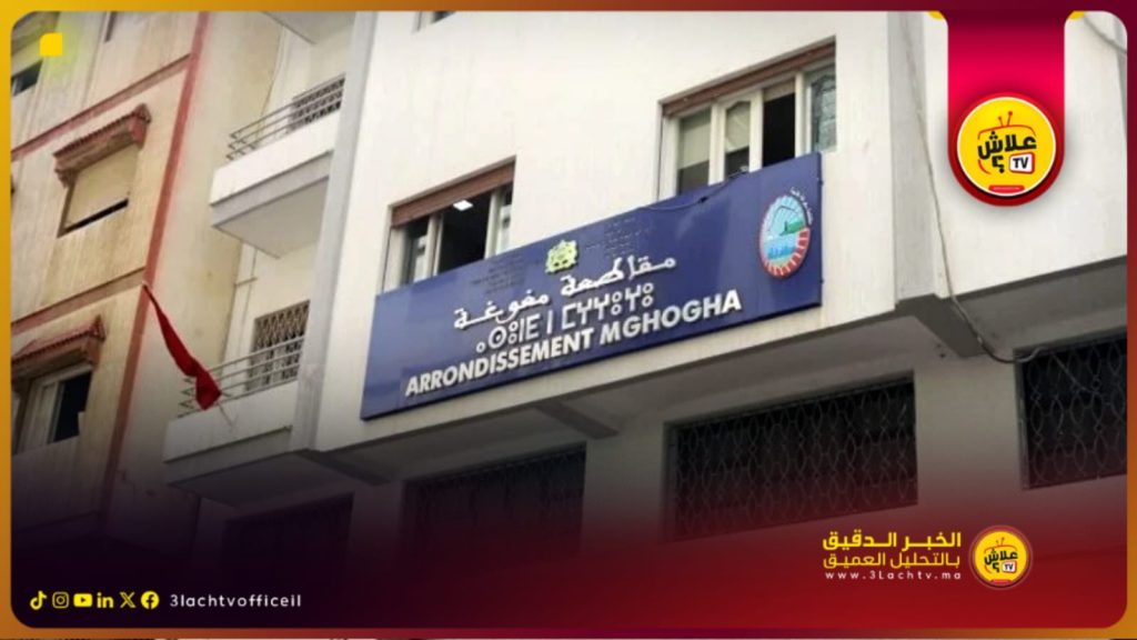 طنجة.. إحالة نائب رئيس مقاطعة مغوغة على قاضي التحقيق وإيداعه السجن في قضايا عقارية ثقيلة
