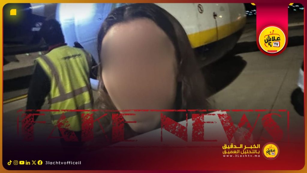 ولاية أمن مراكش تكشف حقيقة مزاعم مسافرة بريطانية بمطار المنارة