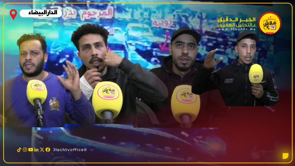 هل اقتربت البراءة؟ شهادات مصورة تضعف فرضية تورط أشرف صديقي في جريمة دهس بدر