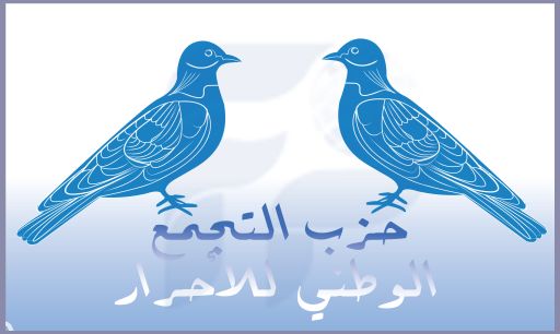 قبل الاستحقاق التشريعي.. استقالات جماعية تهز الأحرار بآسفي وتضع التنظيم المحلي تحت المجهر