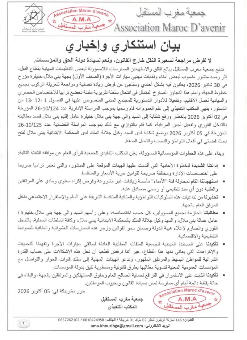 جدل حول زيادة تسعيرة سيارات الأجرة ببني ملال-خنيفرة يدفع جمعية مغرب المستقبل إلى اللجوء للقضاء